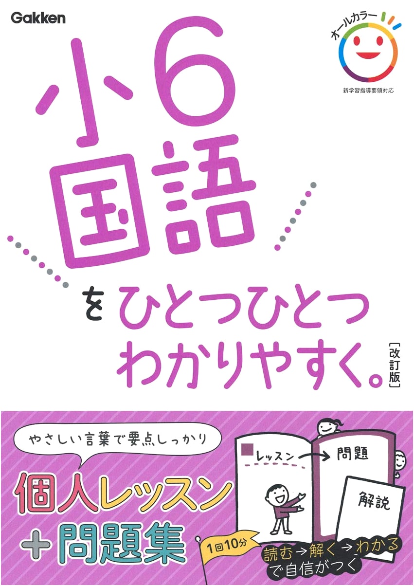 Sixth Grade Japanese Language Made Easy