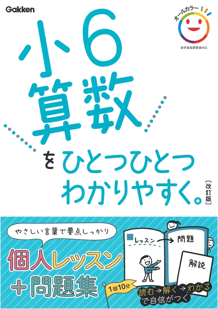 Elementary School 6th Grade Arithmetic Made Easy