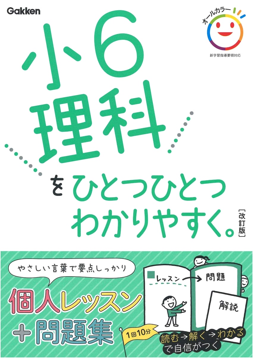 6th Grade Science Made Easy: Step-by-Step (Gakken)