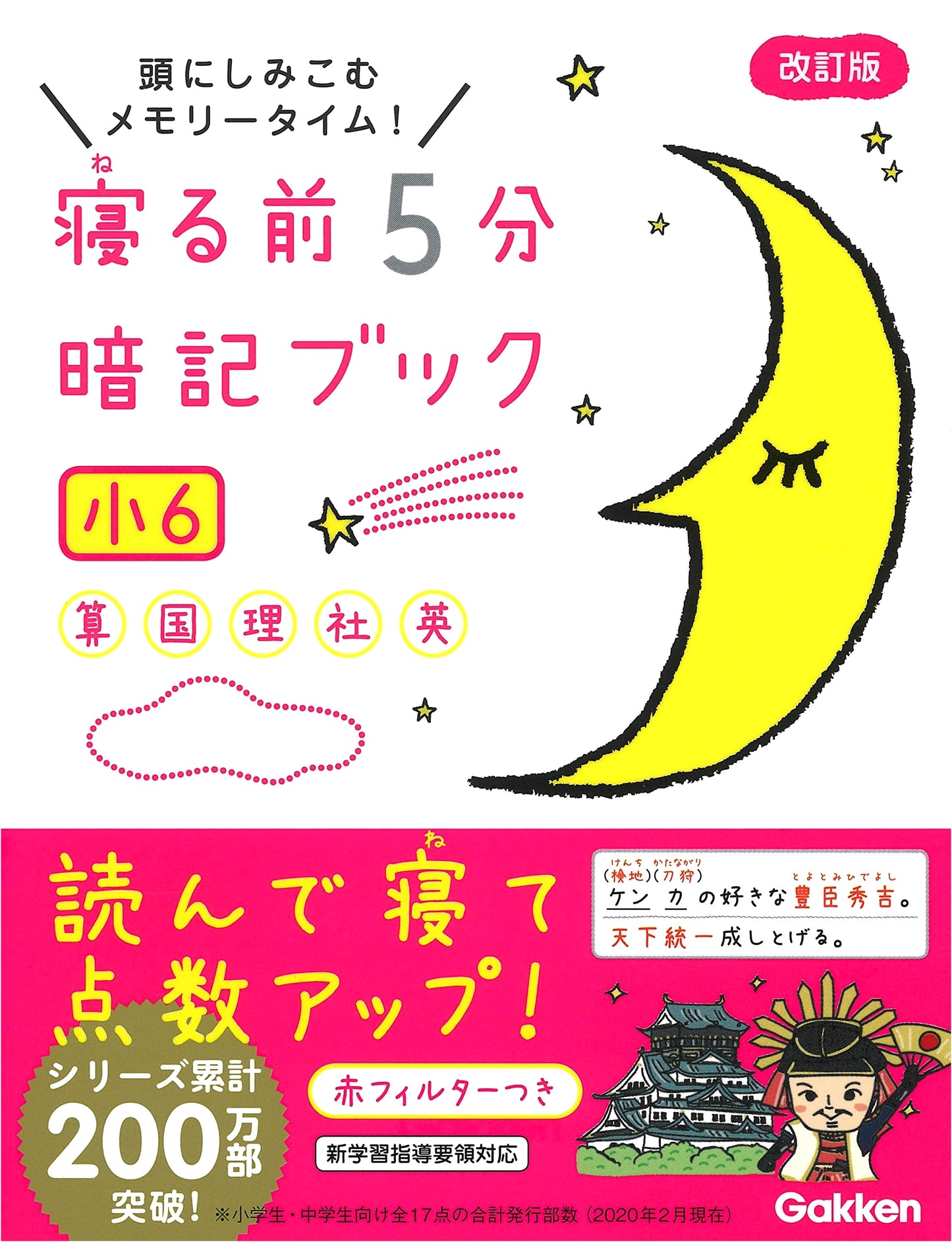 5-Minute Bedtime Memorization Book for 6th Graders: All Subjects