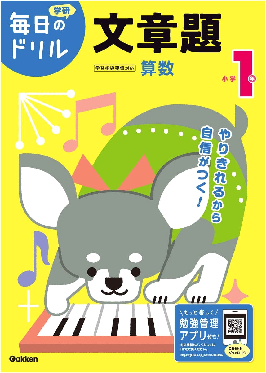 Japanese 1st Grade Math: Daily Word Problems Drill Book