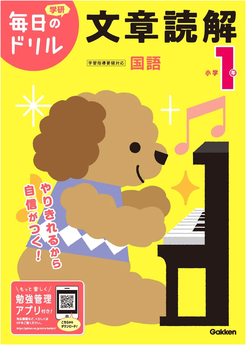 First Grade Reading Comprehension (Daily Drill) by Gakken