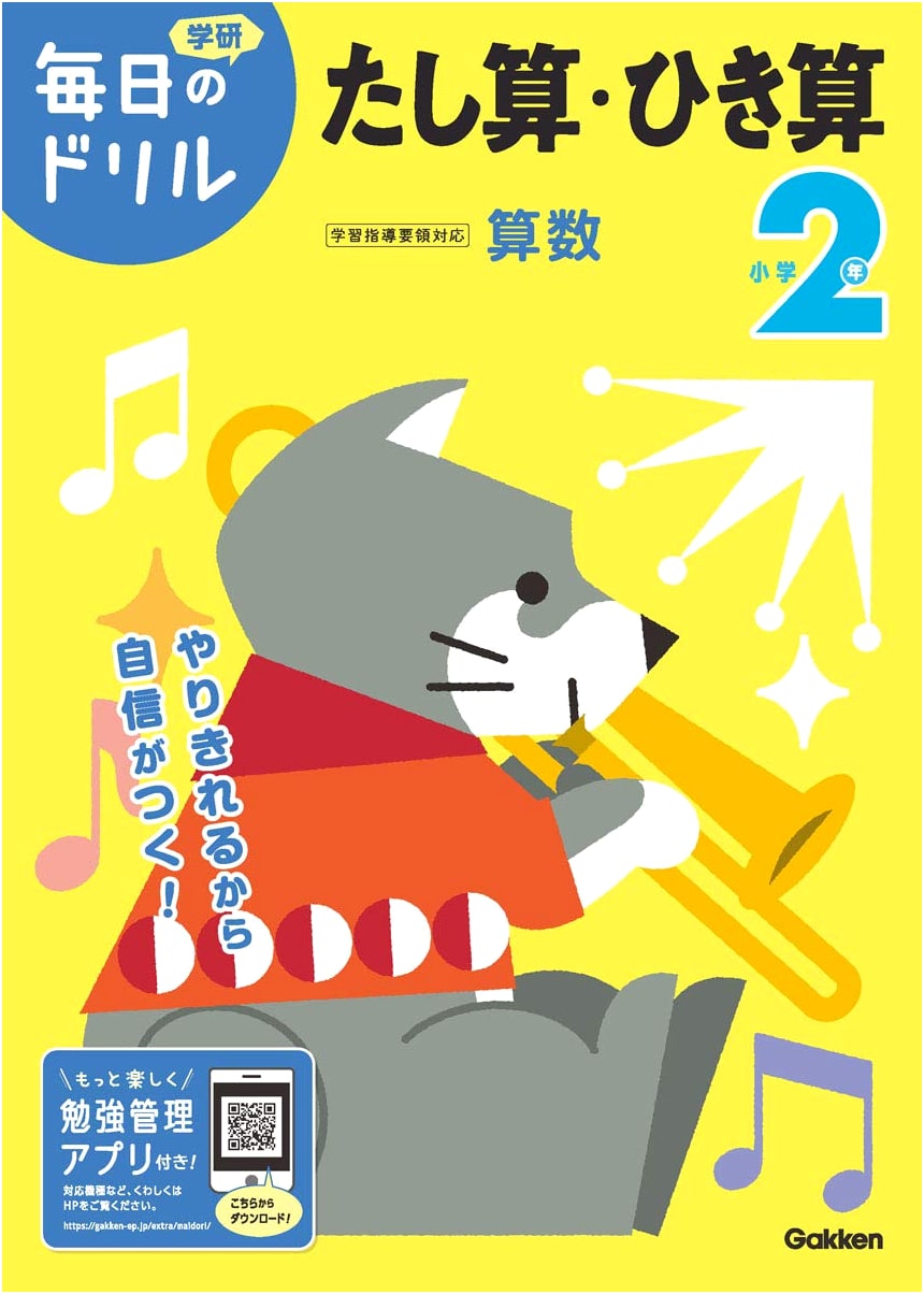 2nd Grade Math: Addition & Subtraction Drill (Gakken Daily Drill)