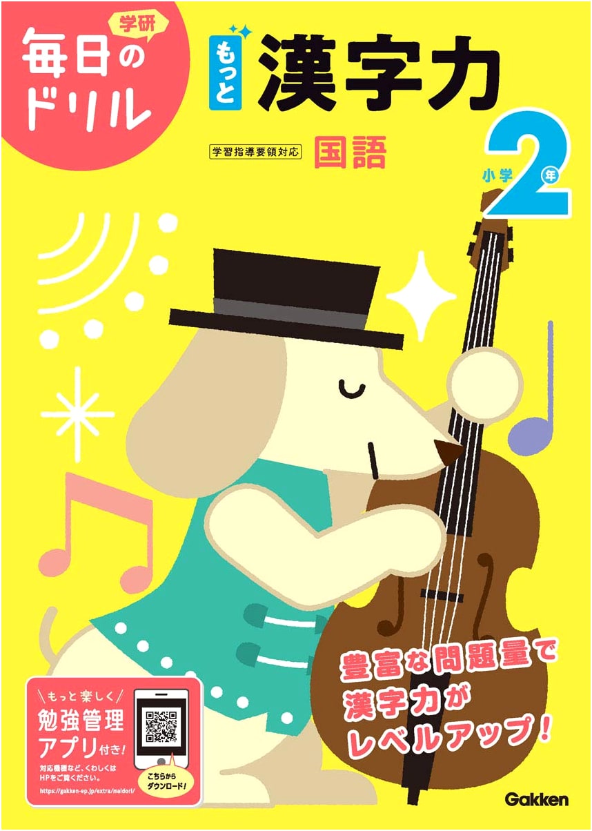Grade 2 Kanji Practice Drill Book by Gakken
