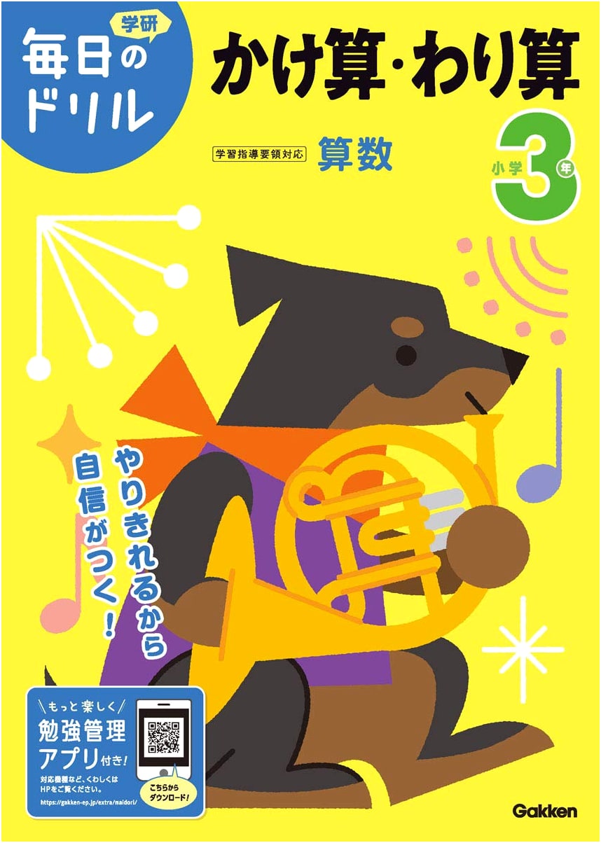 Grade 3 Multiplication and Division Drill Book (Everyday Drill)