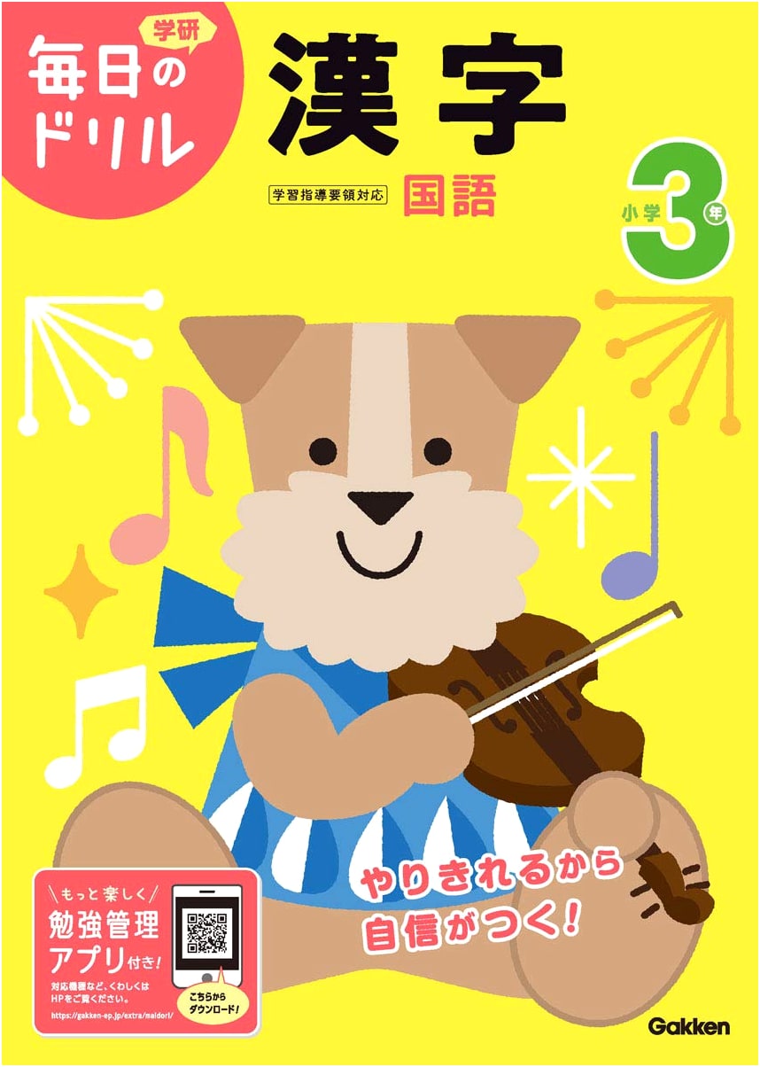 3rd Grade Kanji Practice Drill