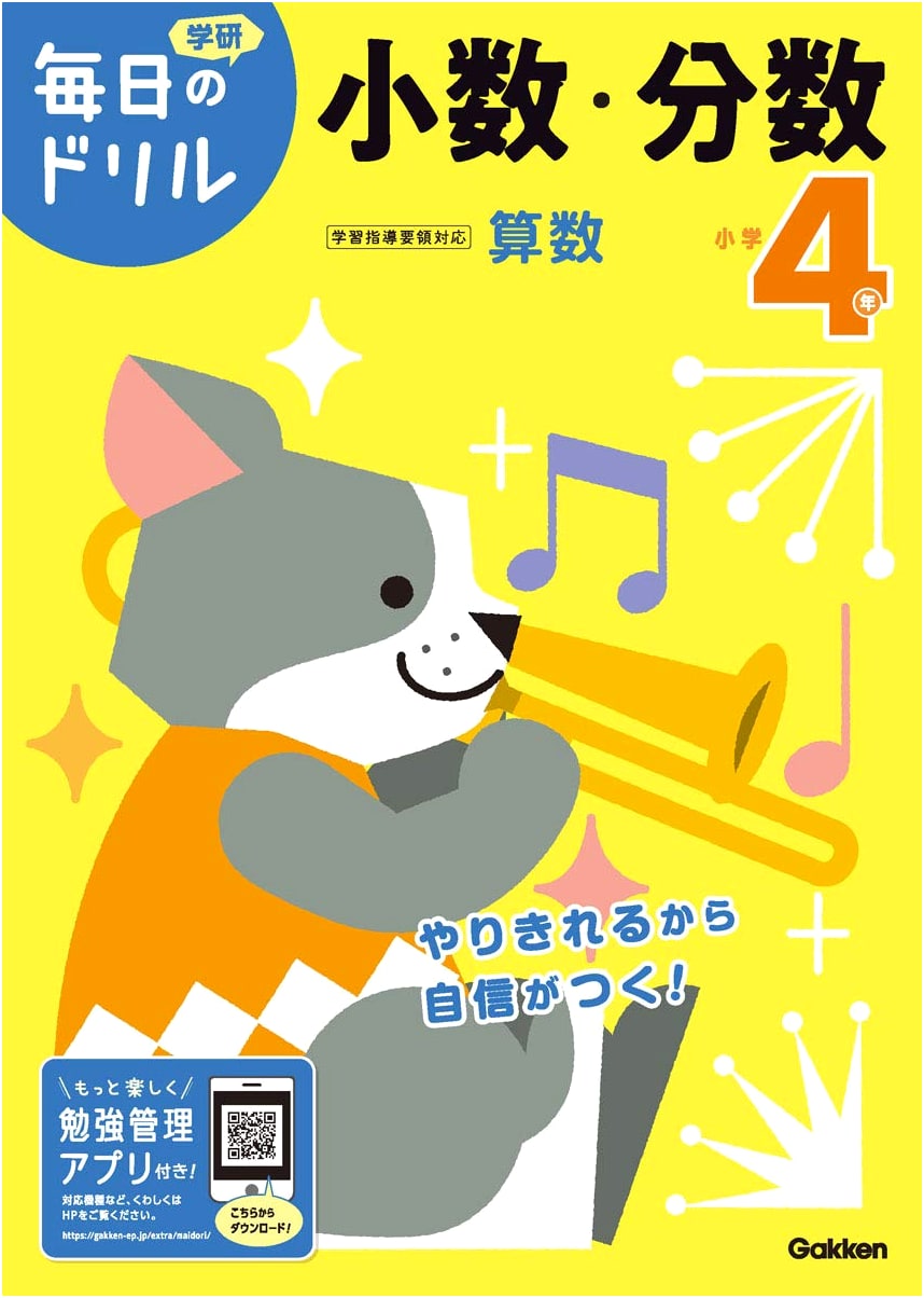 Gakken 4th Grade Math: Daily Drills for Decimals & Fractions