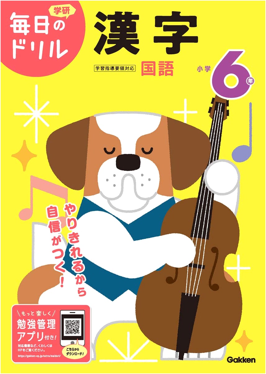 6th Grade Elementary School Kanji Daily Drills (Mainichi no Drill)