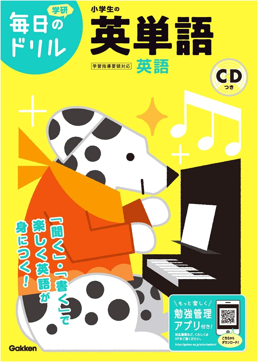 Elementary School English Vocabulary Drill Book by Gakken
