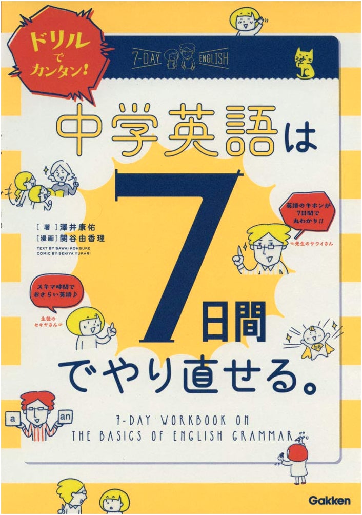 Easy with Drills! Middle School English: A 7-Day Refresher Course