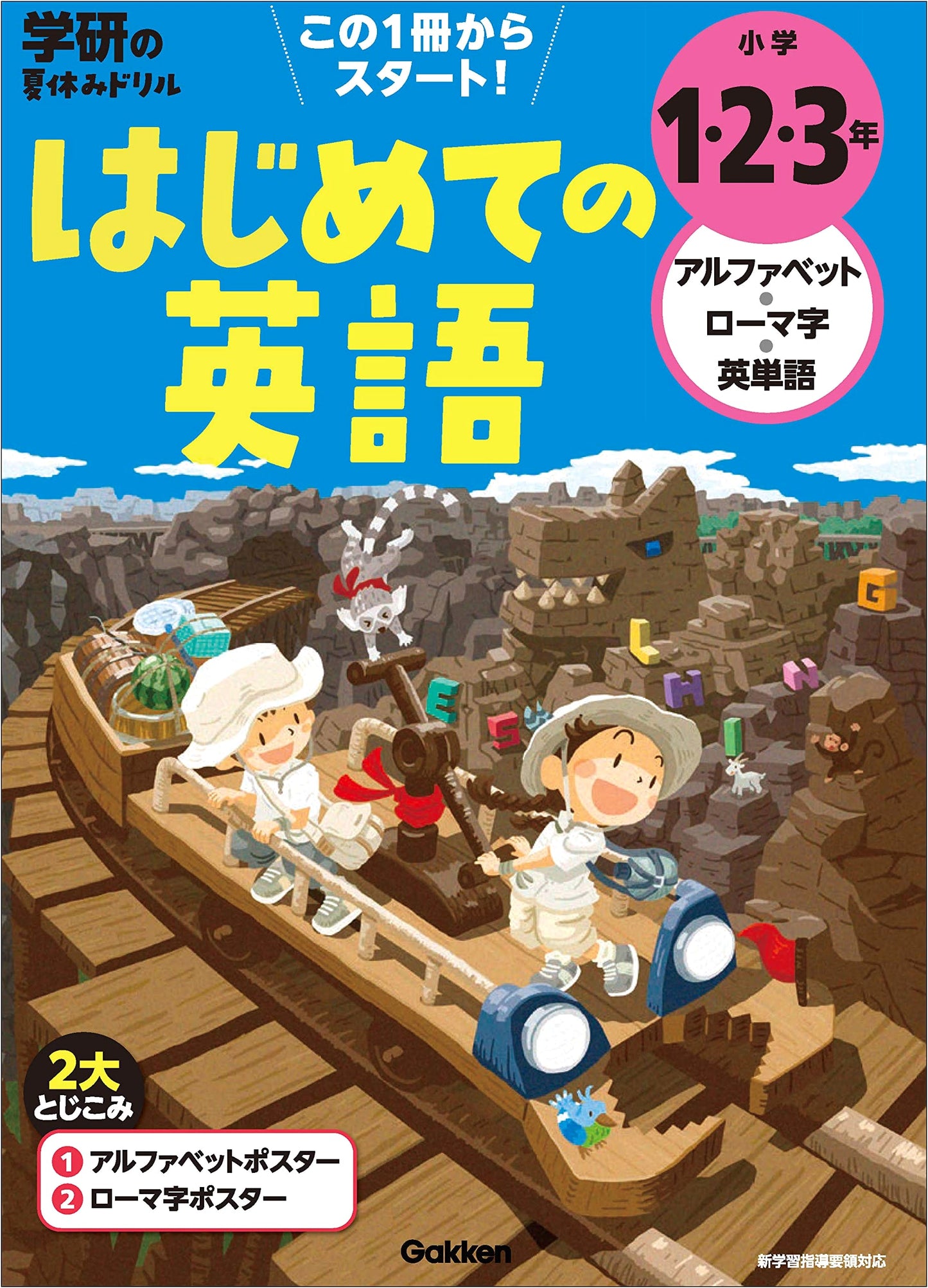 Gakken's Summer Drill: First English - Alphabet, Romaji & Words (Grades 1-3)