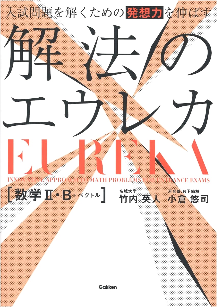 Eureka: Mathematical Thinking for Problem Solving - Calculus II, Vectors (Hidehito Takeuchi)