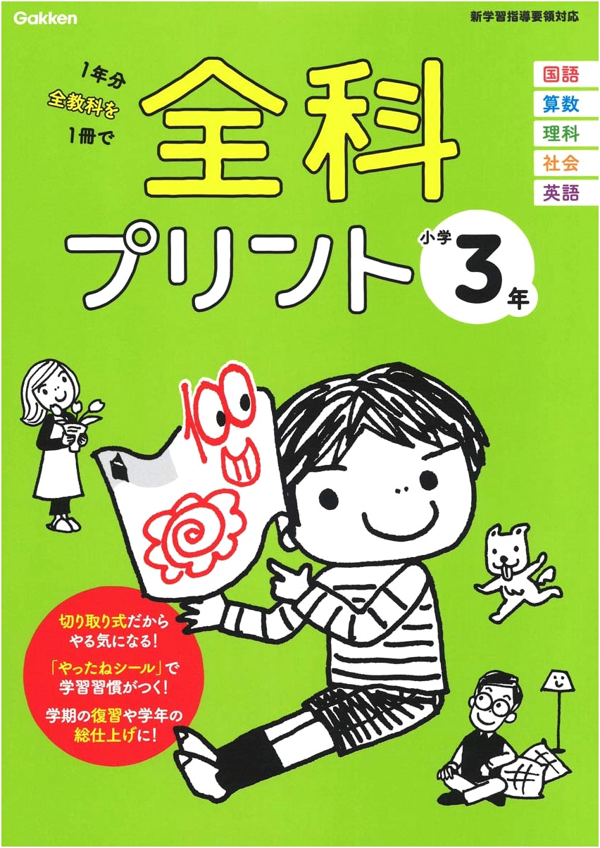 Grade 3 All Subjects Print Collection by Gakken Plus