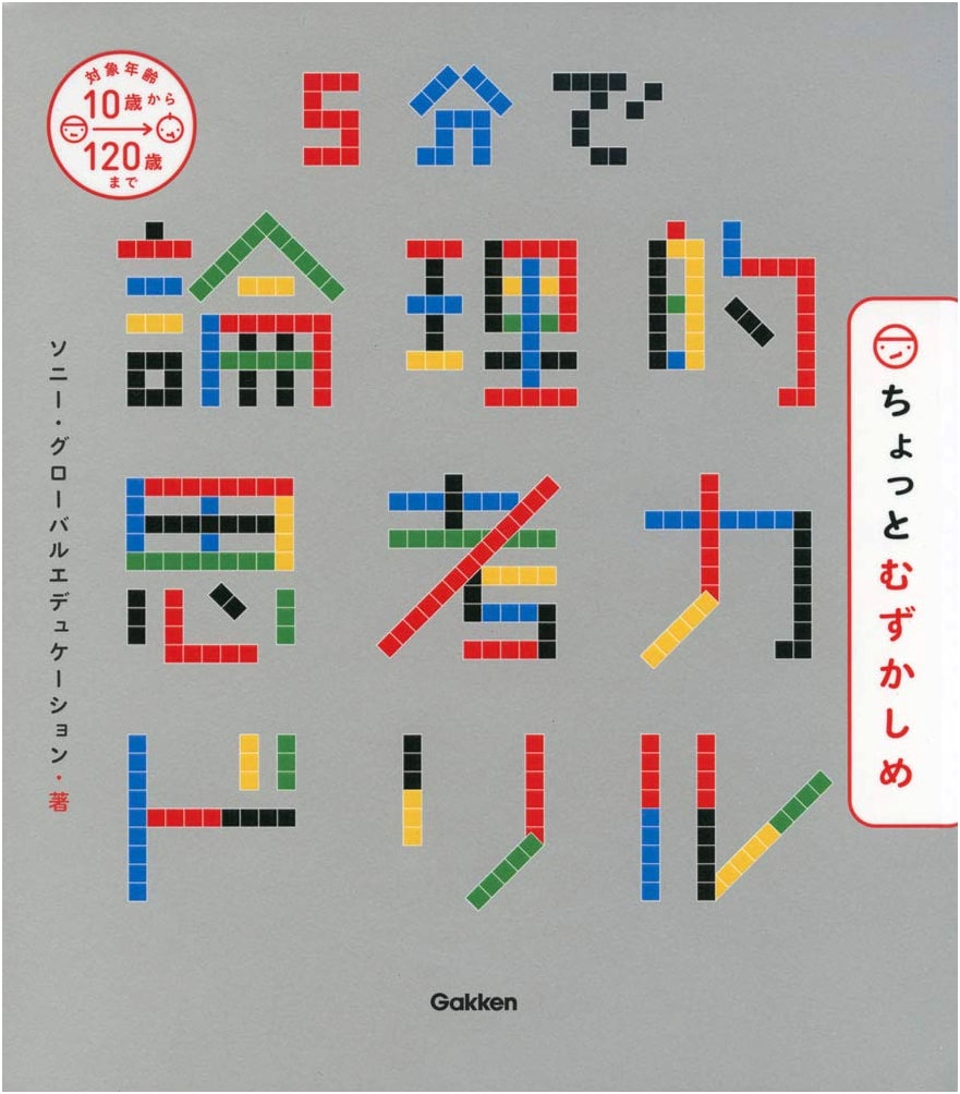 5-Minute Logical Thinking Drills: Slightly Challenging Edition