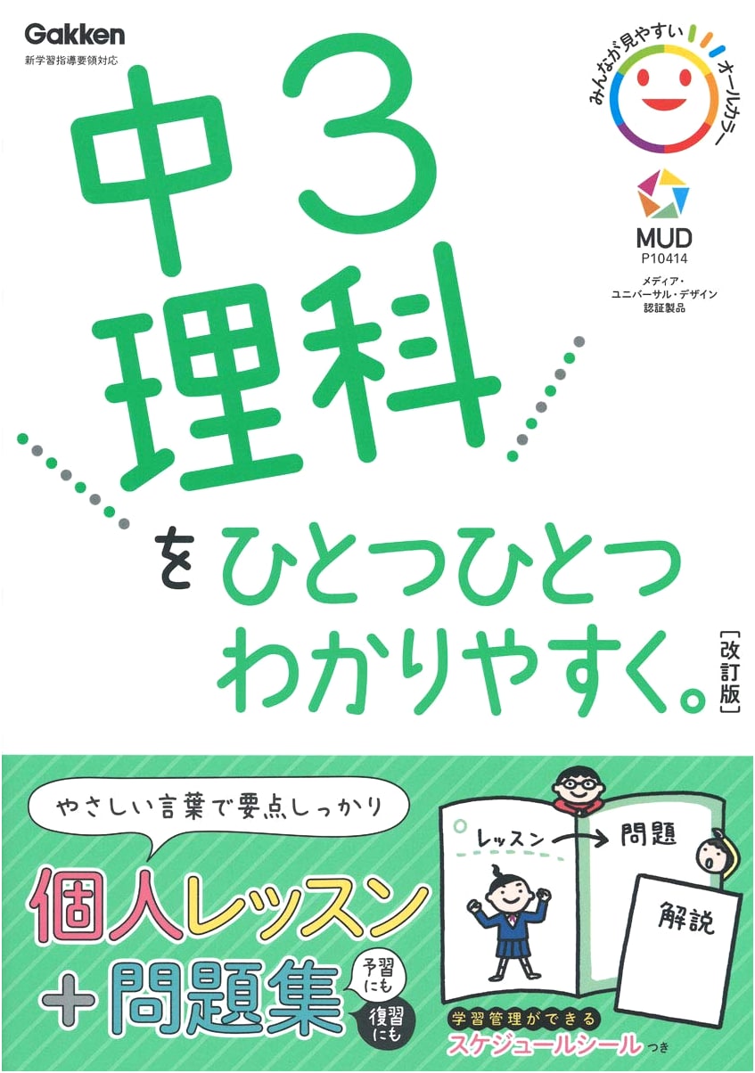 Middle School 3rd Grade Science Made Easy, Revised Edition by Gakken Plus
