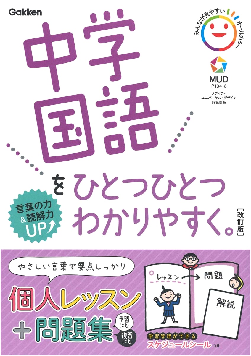 Junior High School Japanese Language Made Easy by Gakken Plus