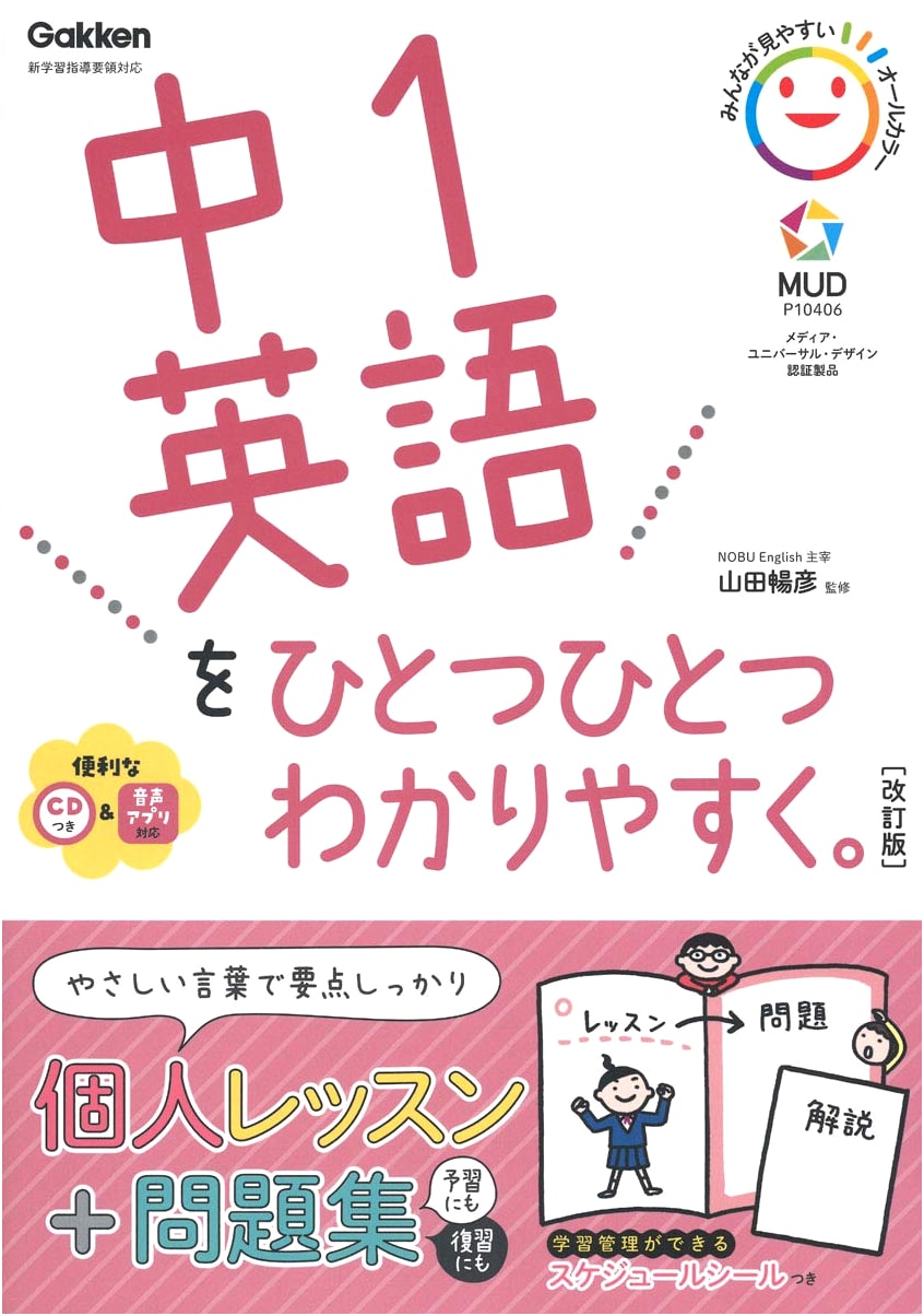 Understanding Junior High School English Step-by-Step, Revised Edition by Nobuhiko Yamada