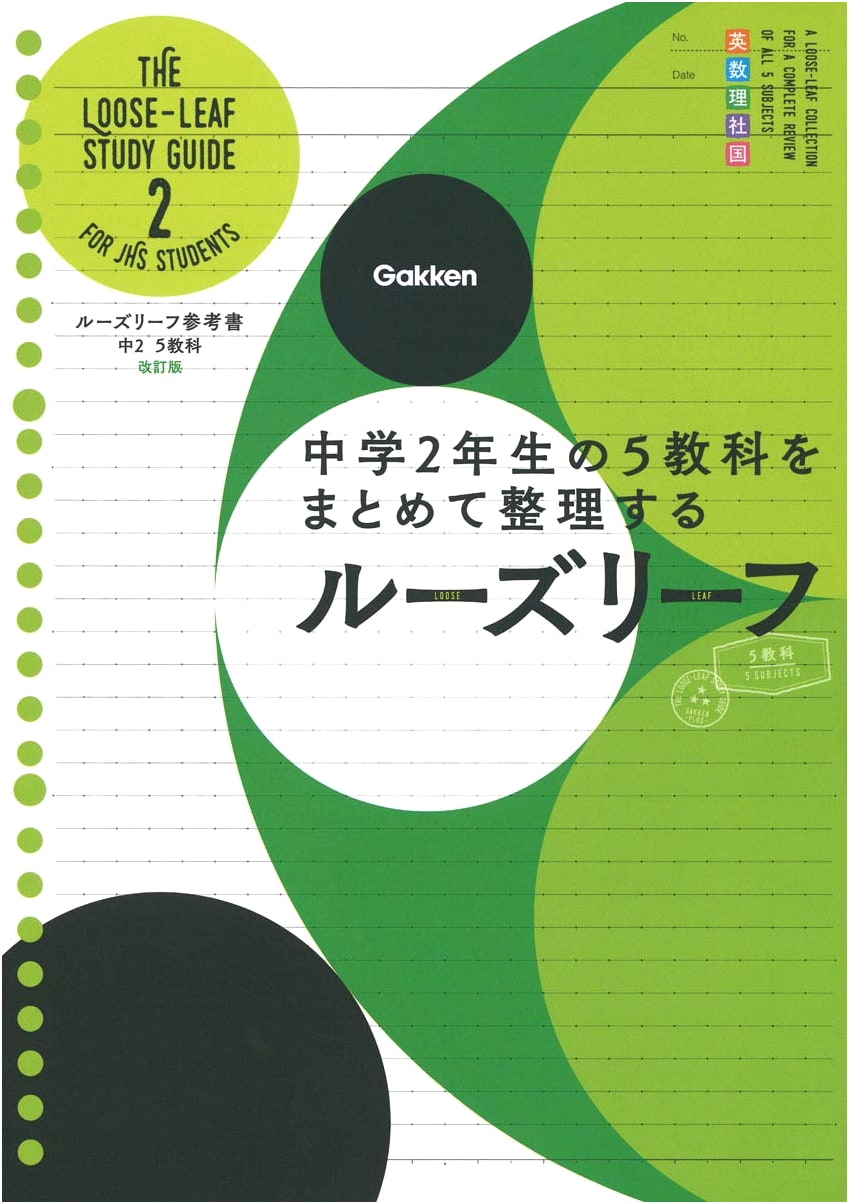 Gakken Middle School 2nd Grade: 5 Core Subjects Review (Loose Leaf)