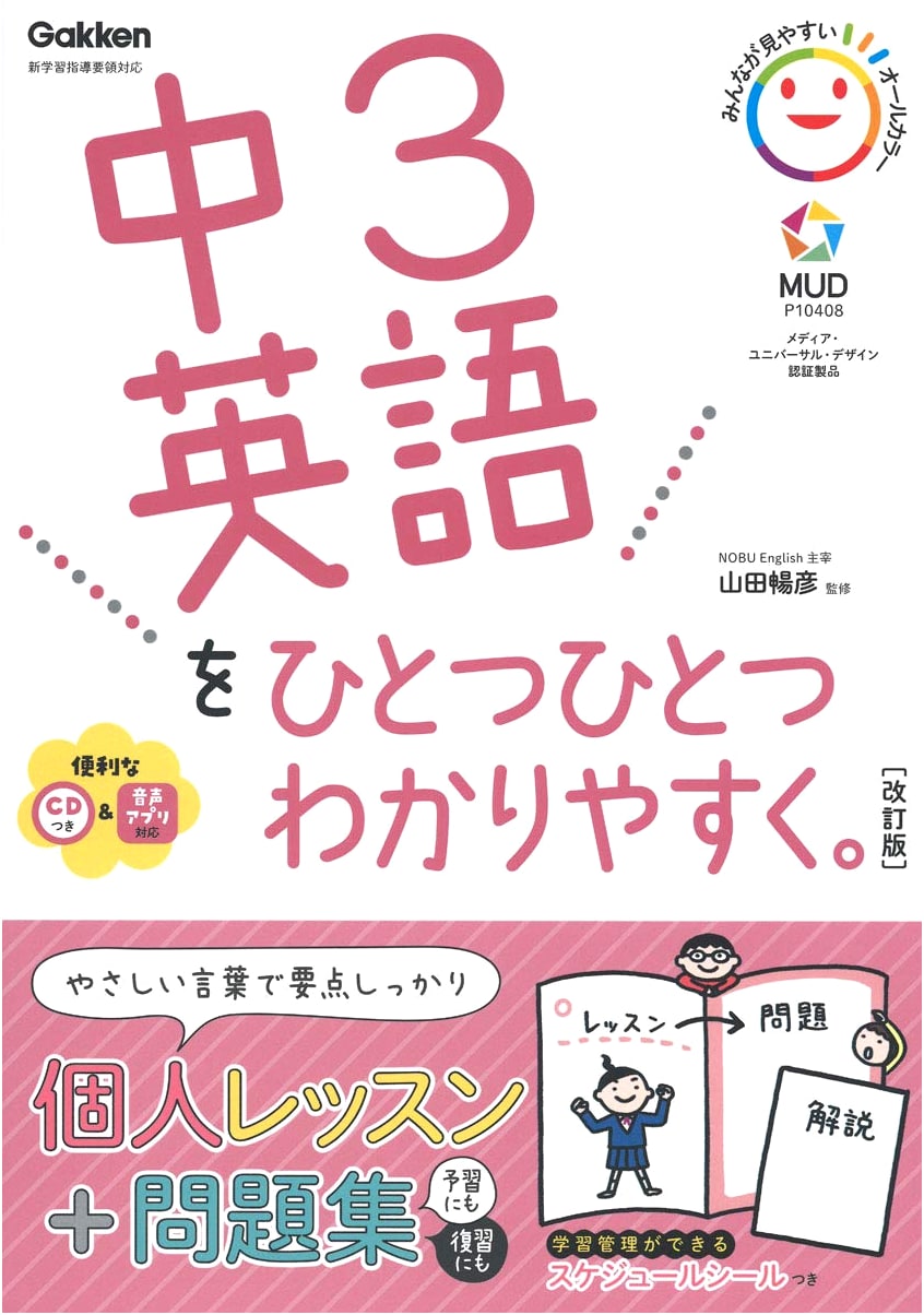 Understanding Junior High School 3rd Grade English Step-by-Step by Nobuhiko Yamada