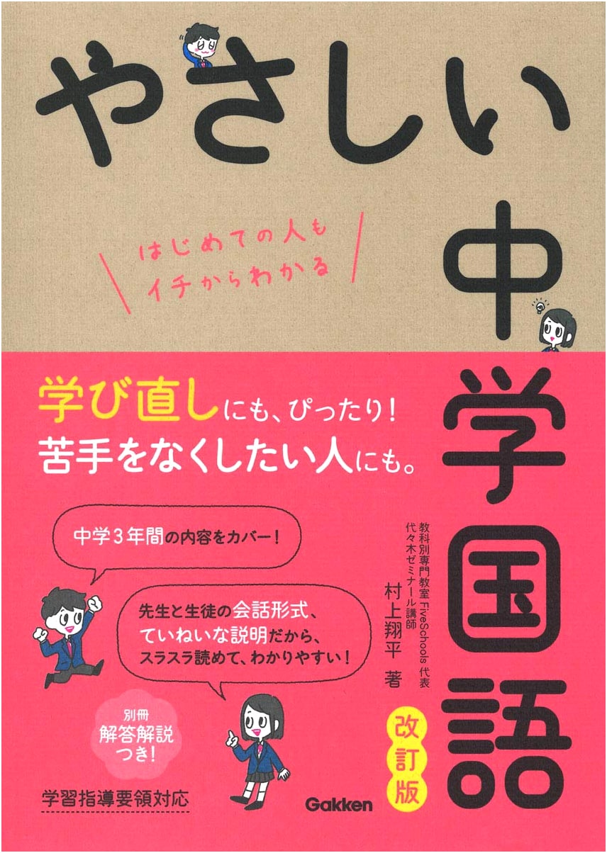 Easy Junior High School Japanese Language, Revised Edition