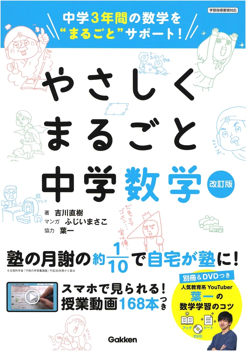 Comprehensive Junior High Math Made Easy: Revised Edition