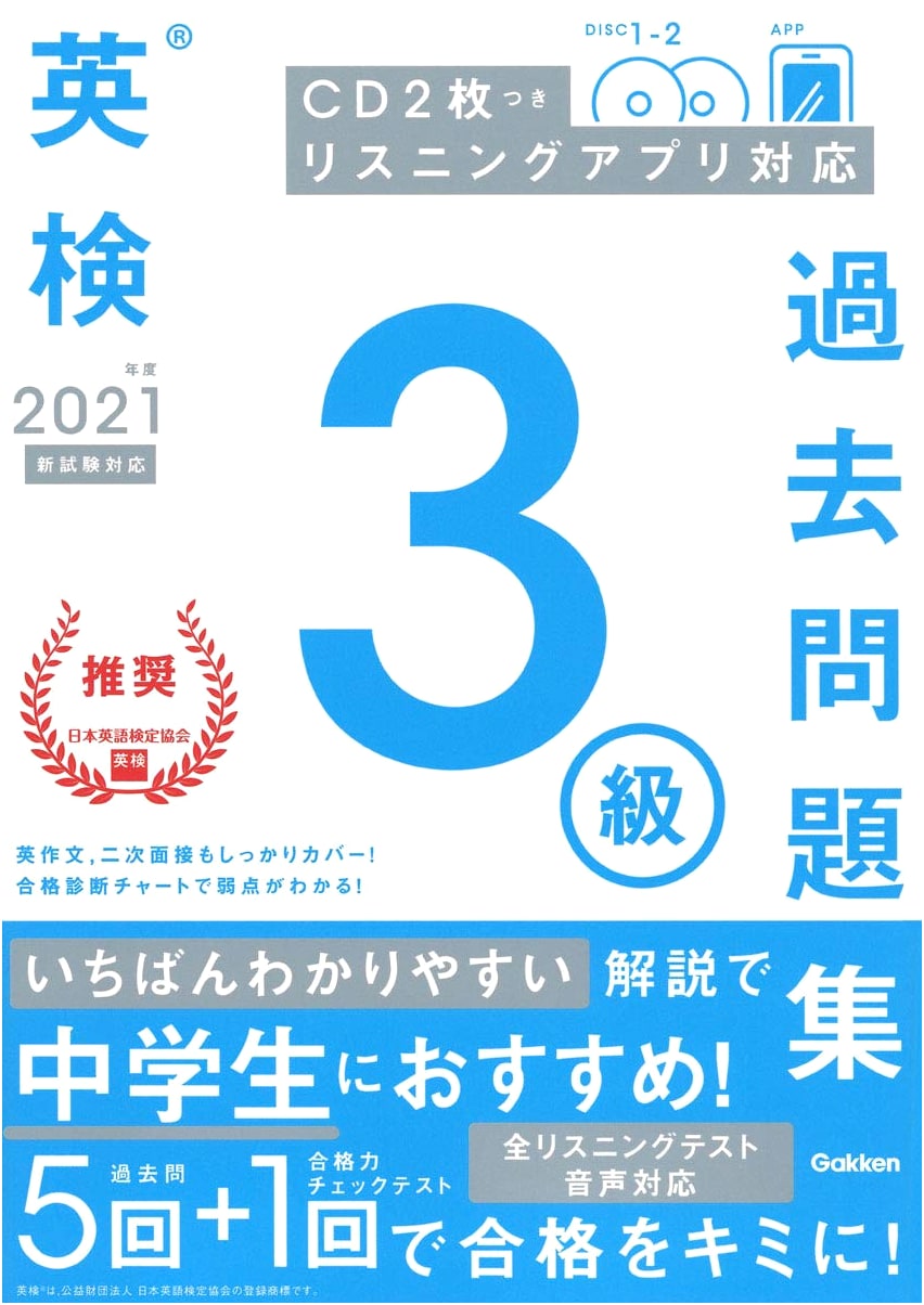 2021 Eiken Grade 3 Practice Tests: Japanese English Proficiency Exam