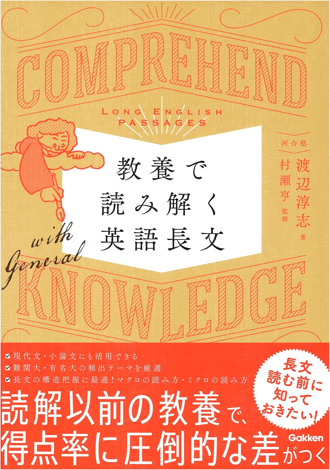 Decoding English Passages Through Liberal Arts and General Knowledge