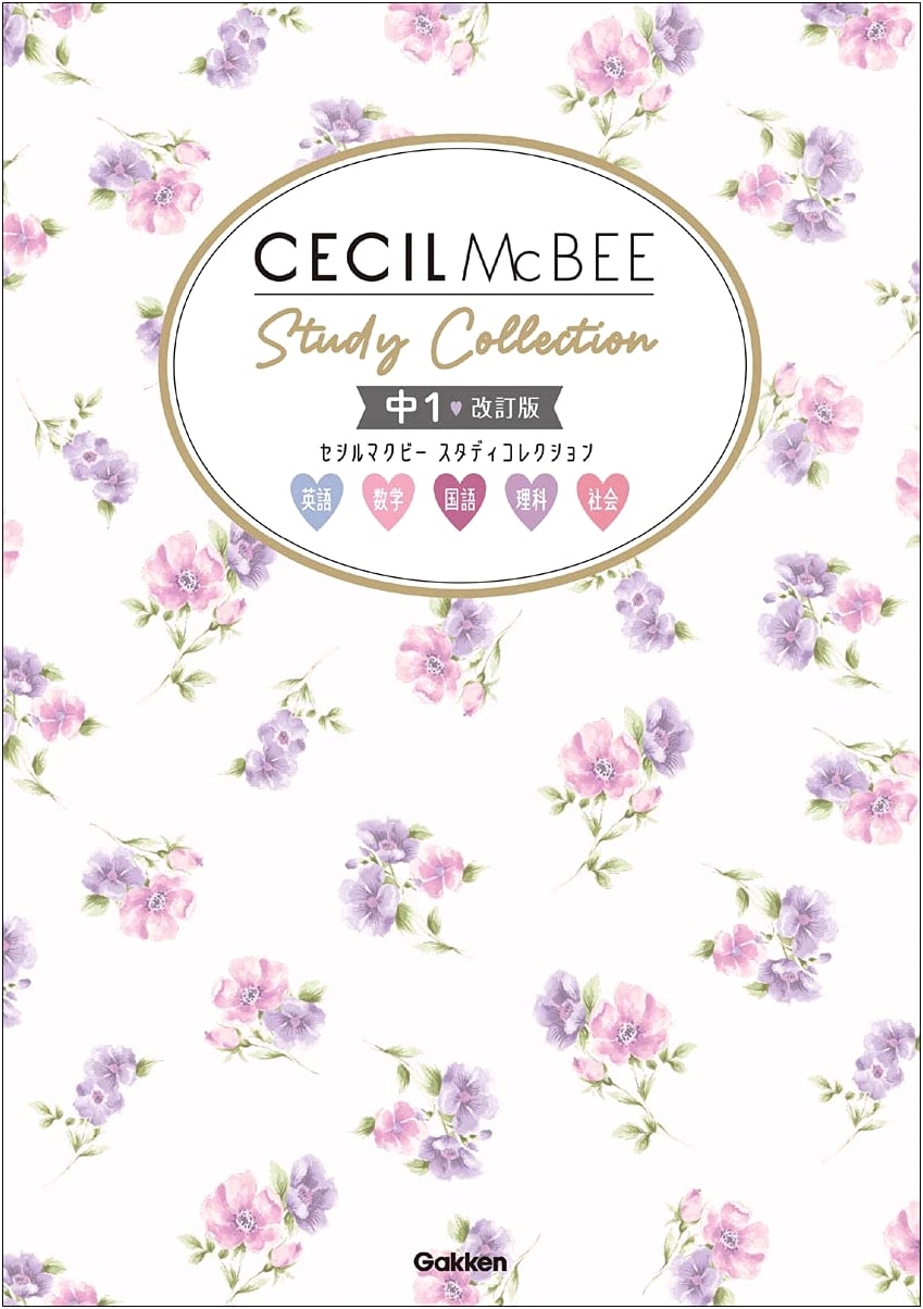 Junior High First Year Revised Edition: Cecil McBee Study Collection Guide