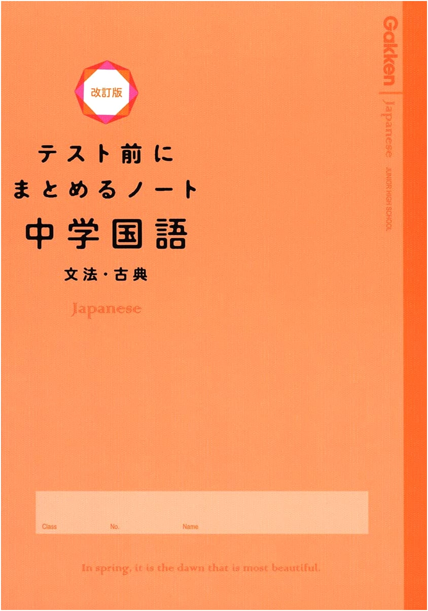 Junior High Japanese: Grammar & Classical Literature - Test Prep Notes (Revised Edition)