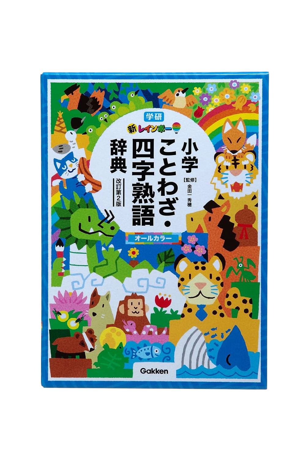 New Rainbow Elementary Japanese Proverbs & Four-Character Idioms Dictionary, Revised 2nd Edition (All Color)
