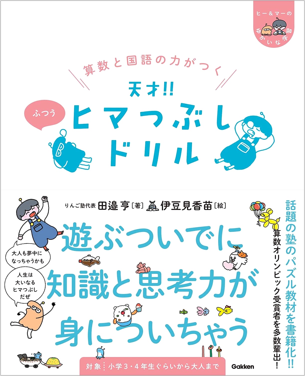 Genius!! Time-Killing Drill: Build Math & Japanese Skills (Regular Edition)