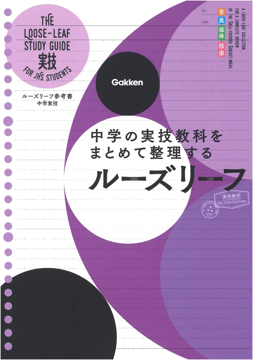 Junior High Practical Skills: Loose-leaf Review for Junior High Practical Subjects