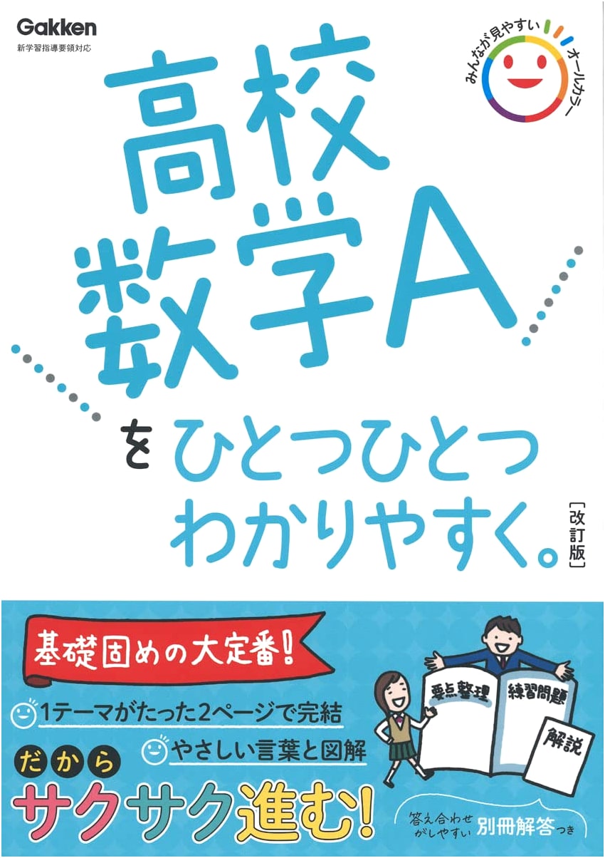 High School Mathematics A Made Easy by Gakken Plus