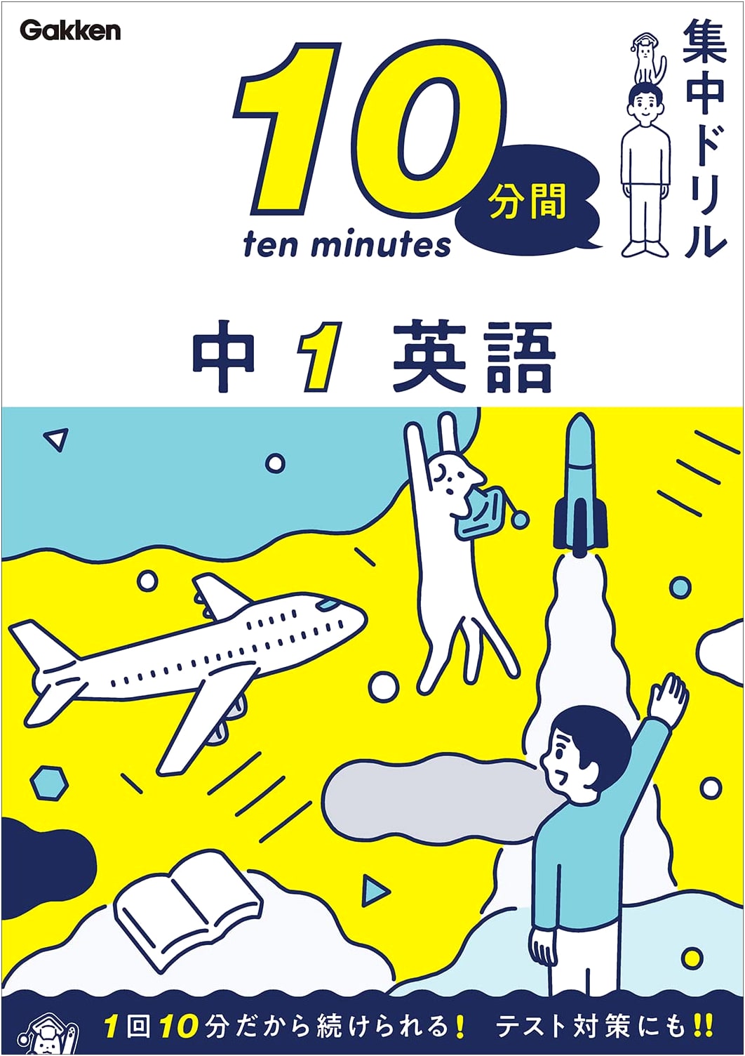 First Year Junior High English: 10-Minute Intensive Drills
