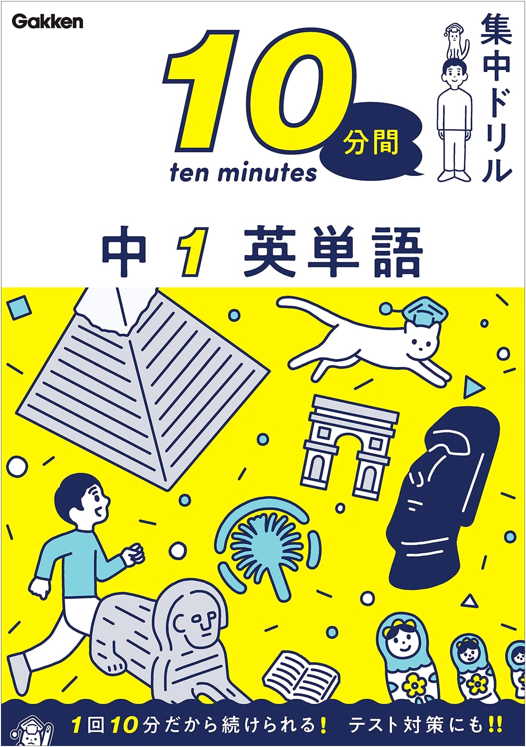 First Year Junior High English Vocabulary: 10-Minute Intensive Drills