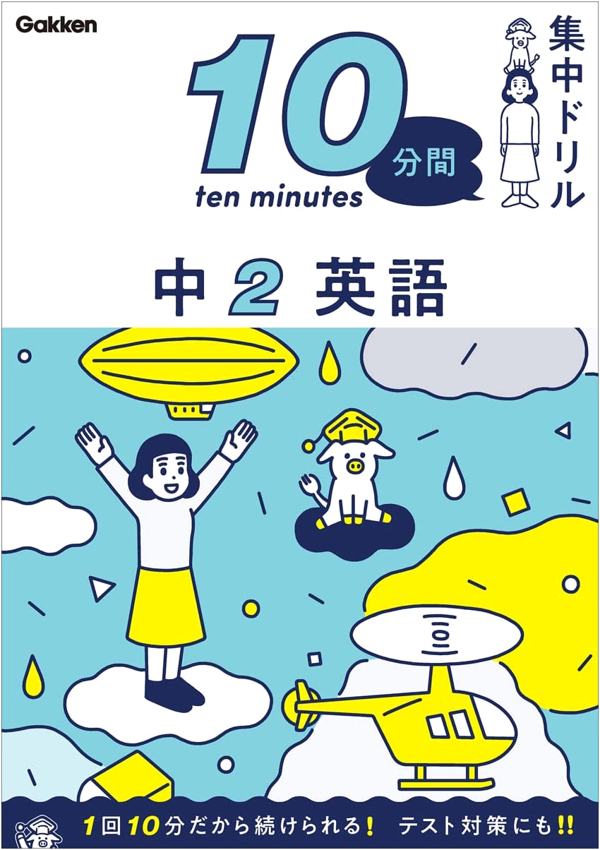 Grade 8 English: 10-Minute Focus Drills (Gakken Plus)