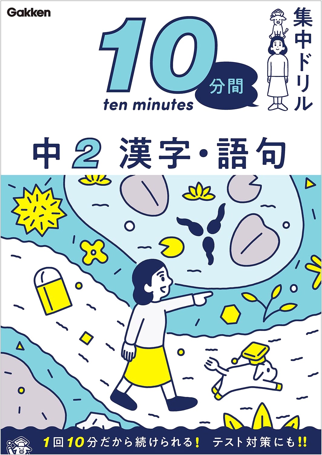 Grade 8 Japanese Kanji & Vocabulary: 10-Minute Intensive Drills