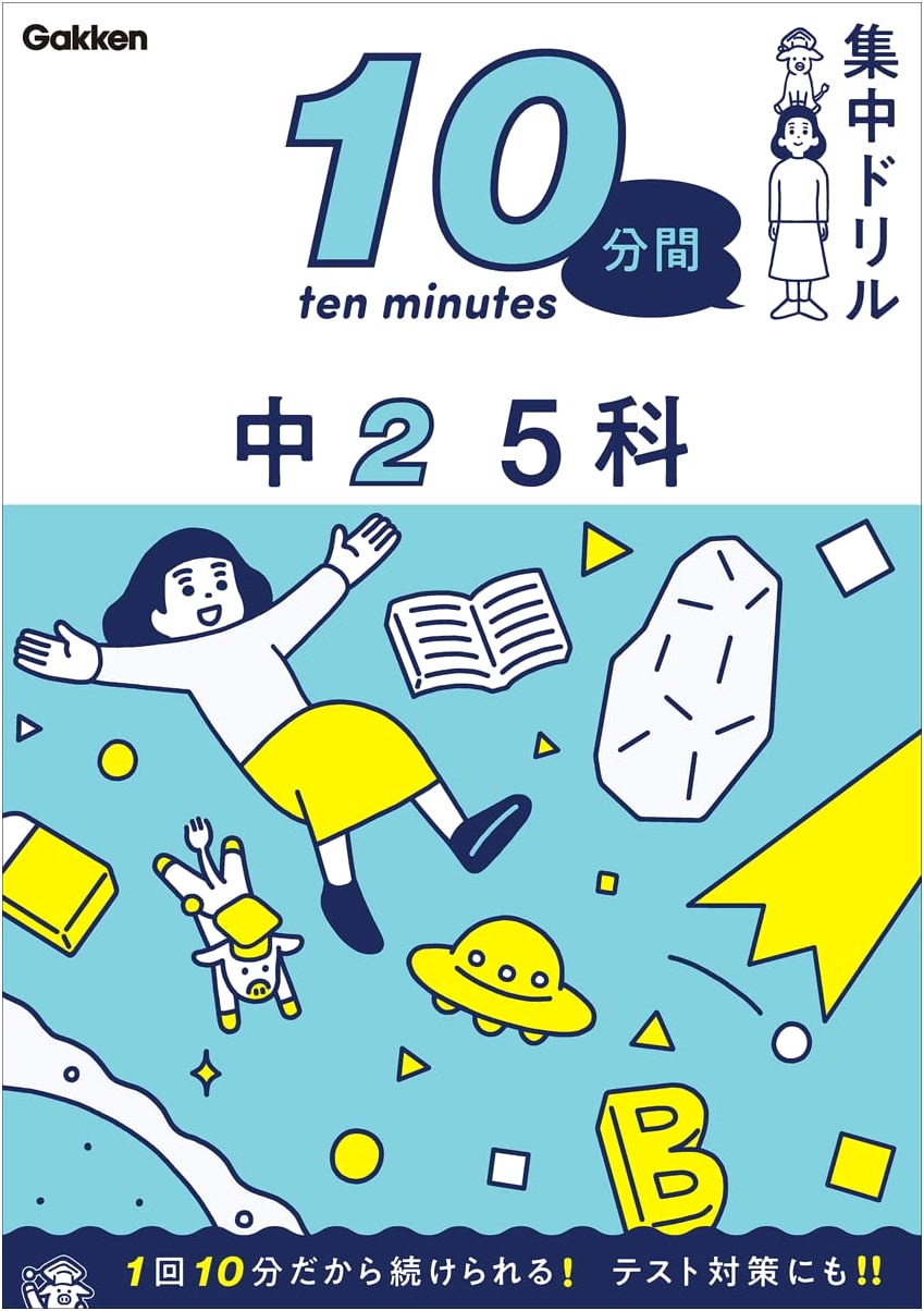 Junior High School 2nd Year: 5 Subject 10-Minute Intensive Drills