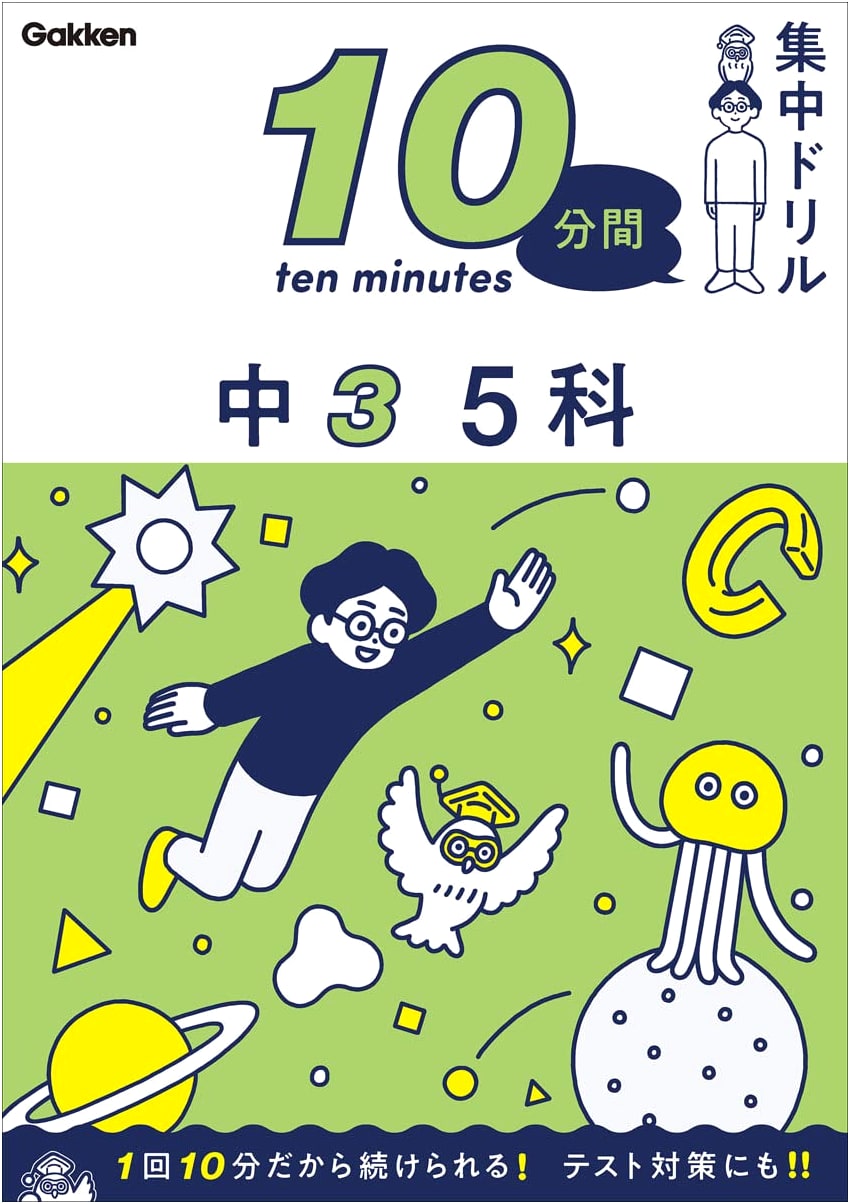 Gakken 10-Minute Drill Series: Middle School 3rd Year - 5 Core Subjects Workbook