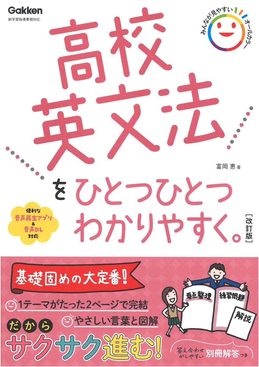 High School English Grammar Made Easy by Megumi Tomioka