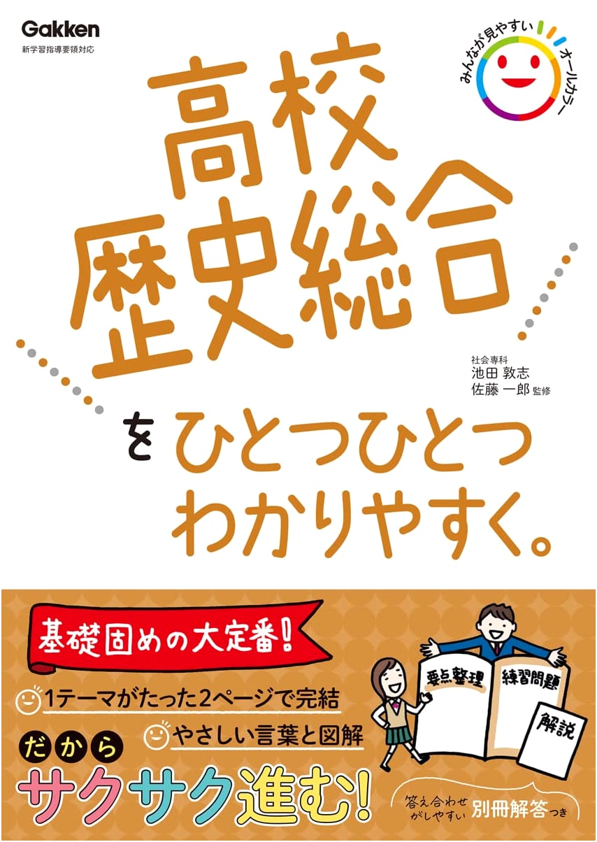 High School Integrated History: Made Easy, Step-by-Step