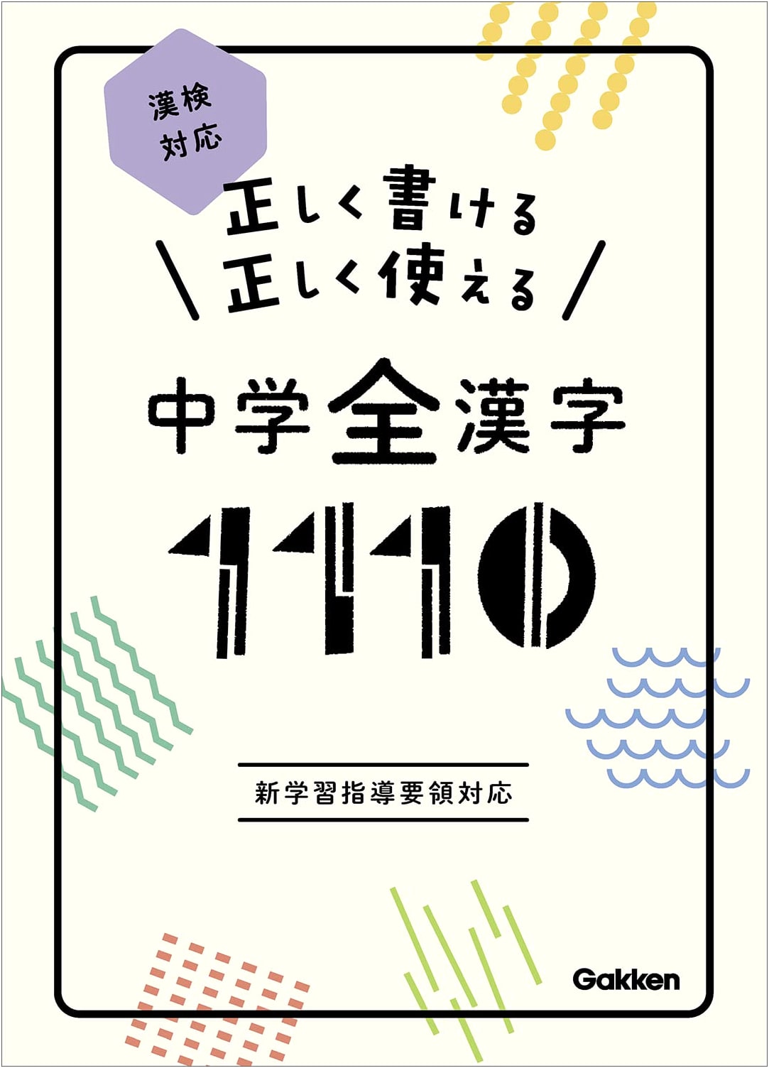 Mastering Middle School Kanji: All 1110 Characters (Gakken)