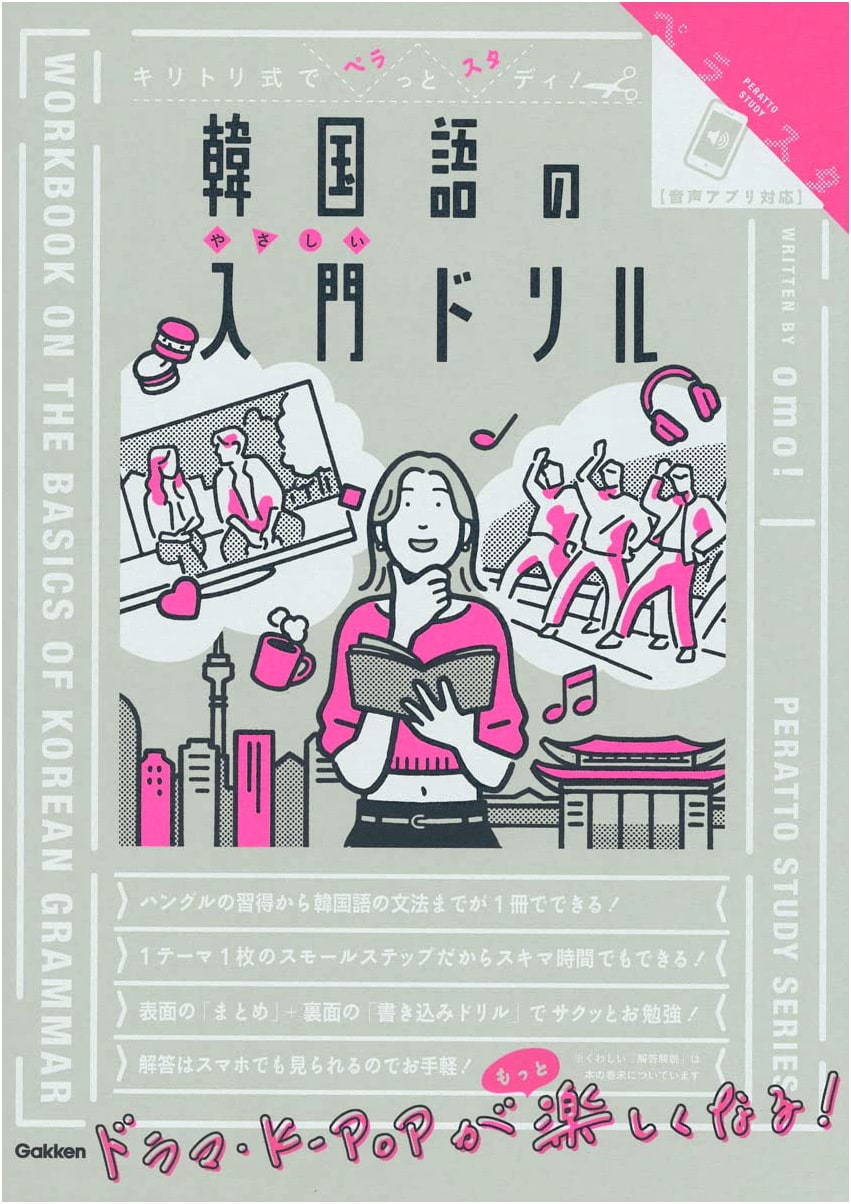 Tear-Off Style Quick Study! Introductory Korean Language Drills (Pera-Suta Series)
