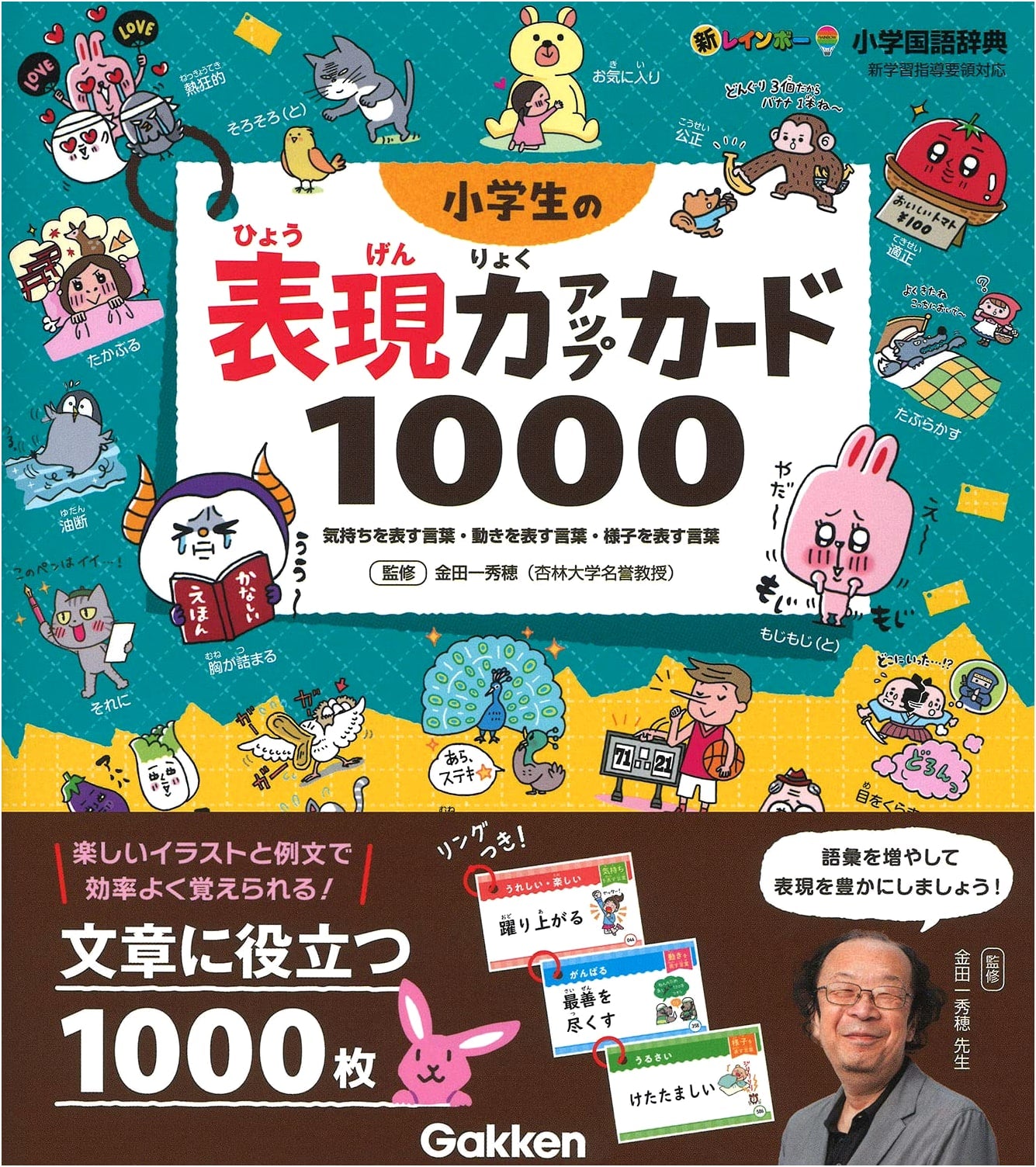 1000 Expressive Power-Up Cards for Elementary Students: Feelings, Actions, States