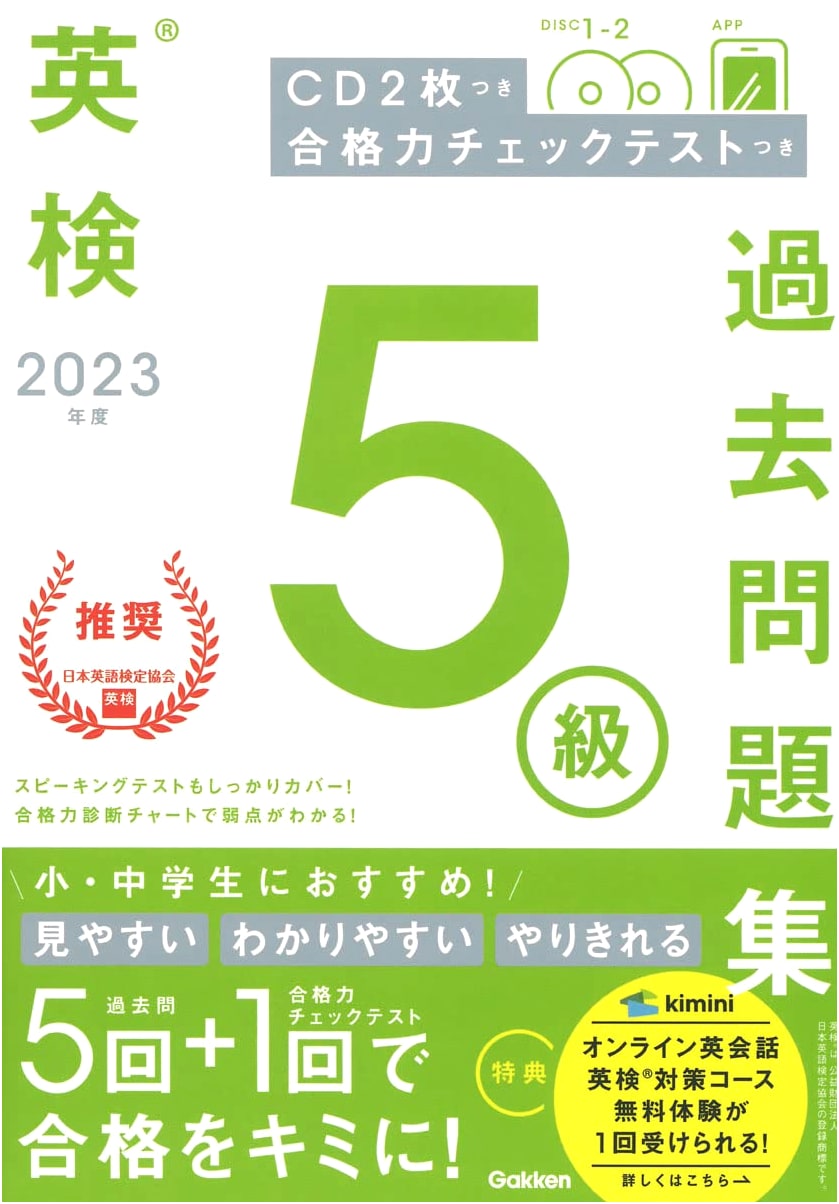 2023 Eiken Grade 5 Practice Exam