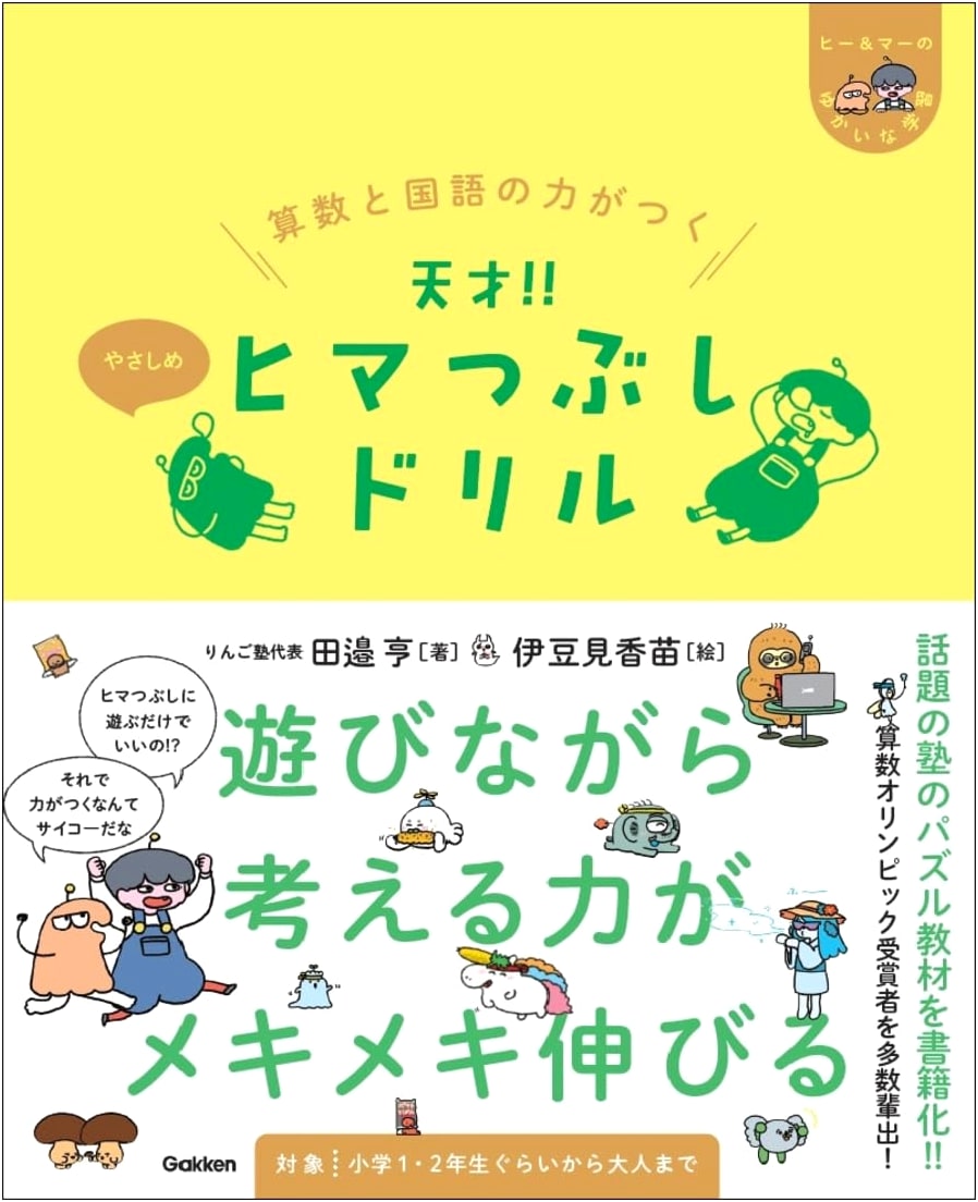 Genius Time-Killing Drill: Math and Language Skills (Easy) by Toru Tanabe