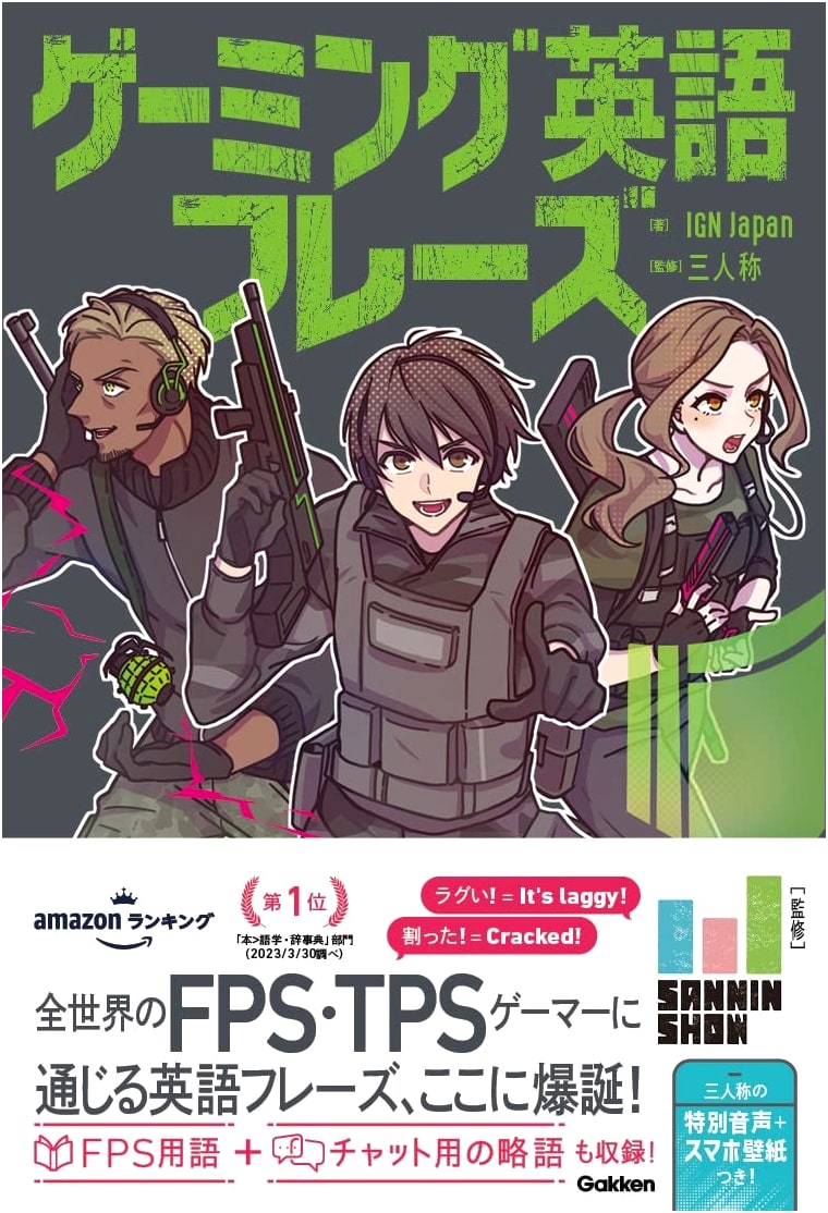 Gaming English Phrases by IGN Japan