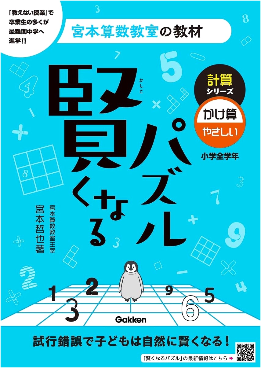 Smartening Puzzles: Easy Multiplication (Miyamoto Arithmetic Class Material)