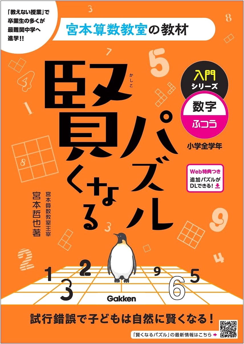 Miyamoto Math Class: Smart Puzzles - Introductory Series: Numbers (Standard)