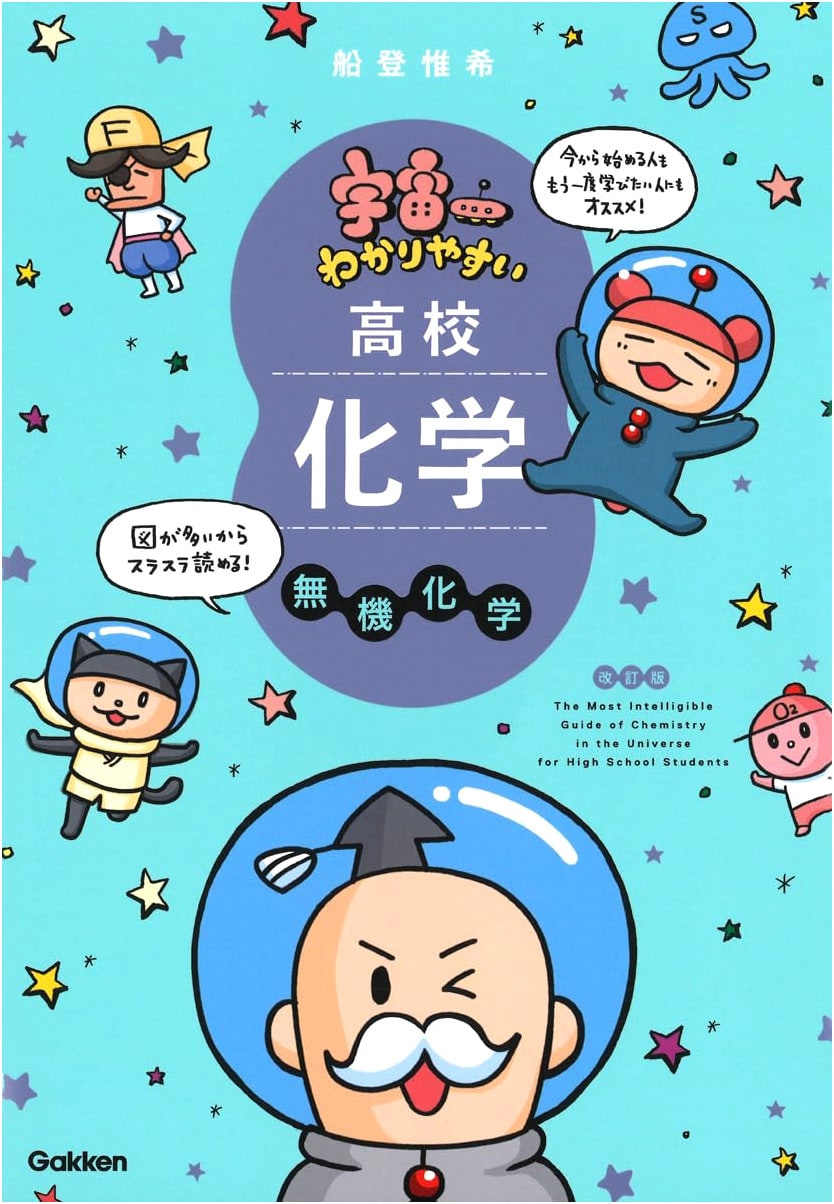 The Easiest High School Chemistry: Inorganic Chemistry (Revised) by Yuki Funato